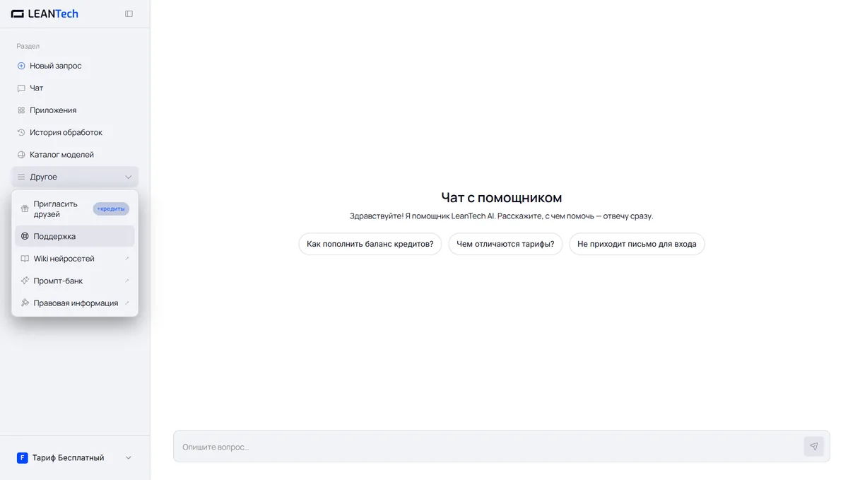 Рабочее окно Reflect AI на русском языке без VPN