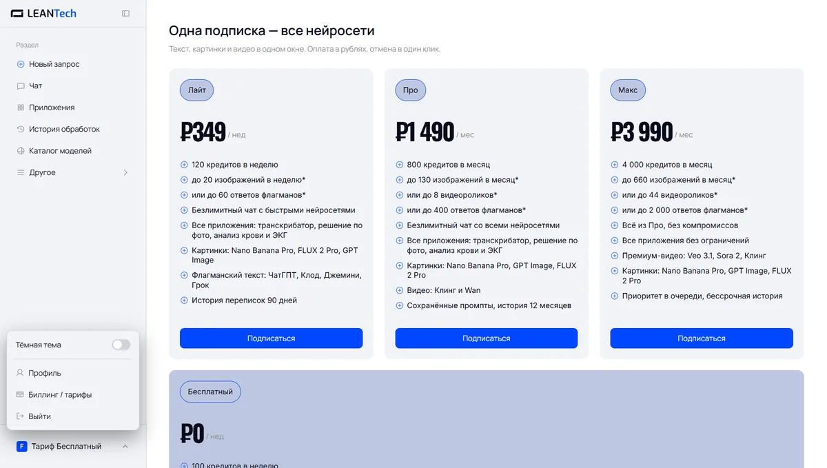 Оплата Reflect AI картой российского банка в рублях